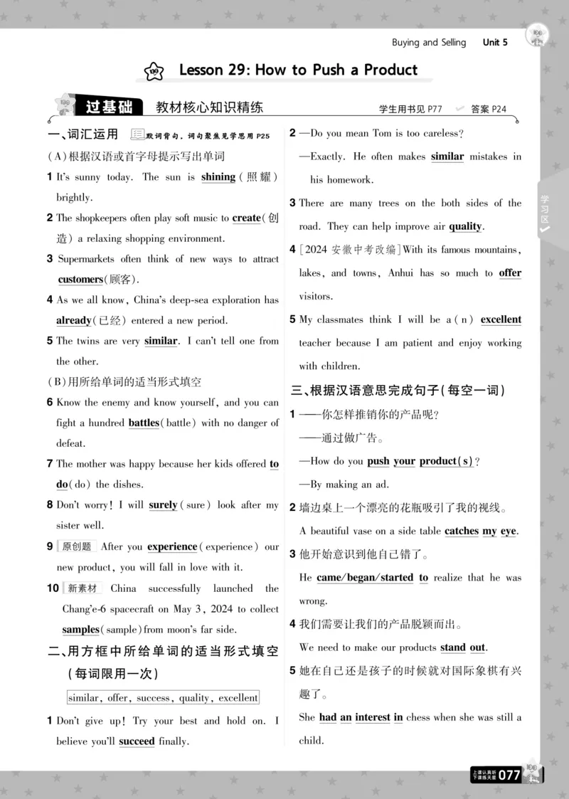 一遍过八下英语冀教正文_1、初中学习资料_24秋试卷_2025春季初中《一遍过》下册_2025版一遍过英语冀教版_2025版一遍过英语冀教版8年级下册_672