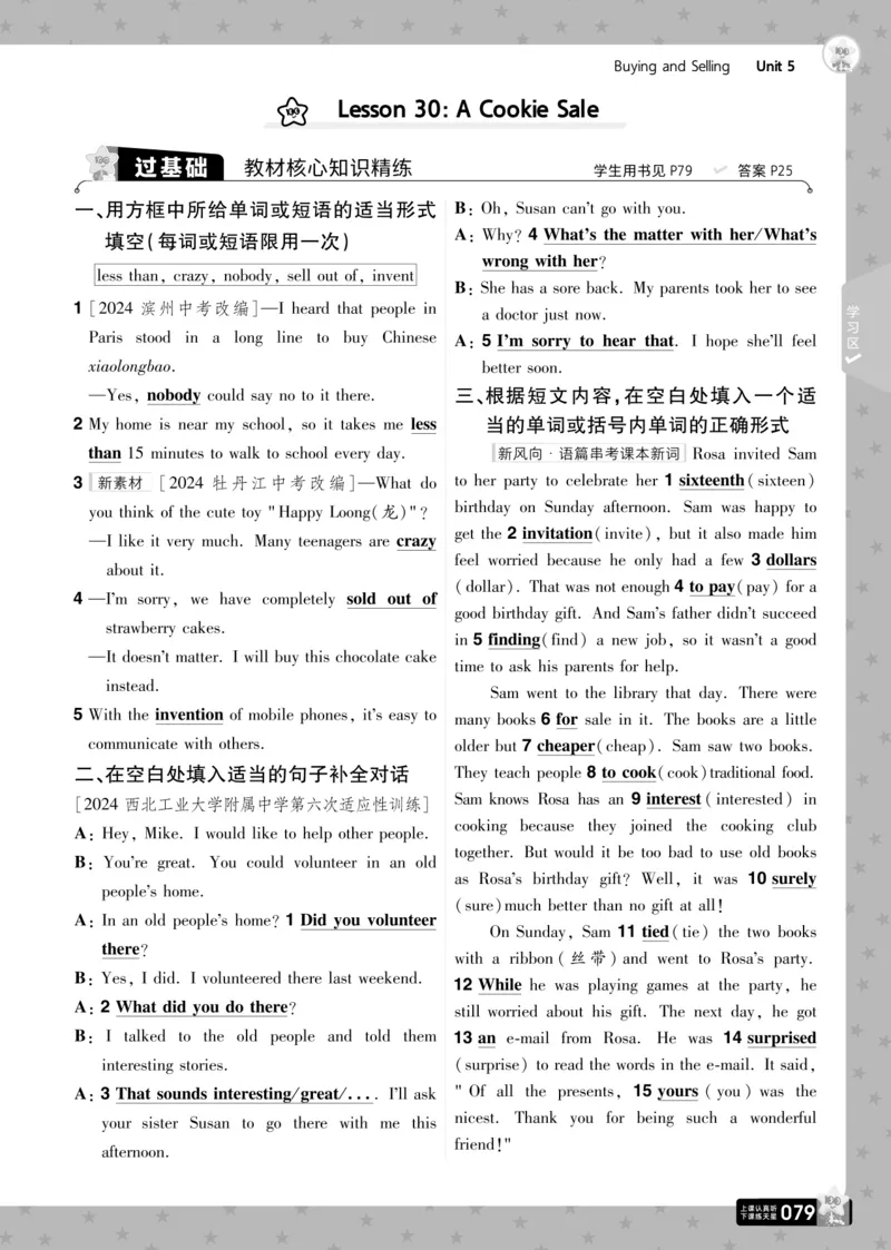 一遍过八下英语冀教正文_1、初中学习资料_24秋试卷_2025春季初中《一遍过》下册_2025版一遍过英语冀教版_2025版一遍过英语冀教版8年级下册_672