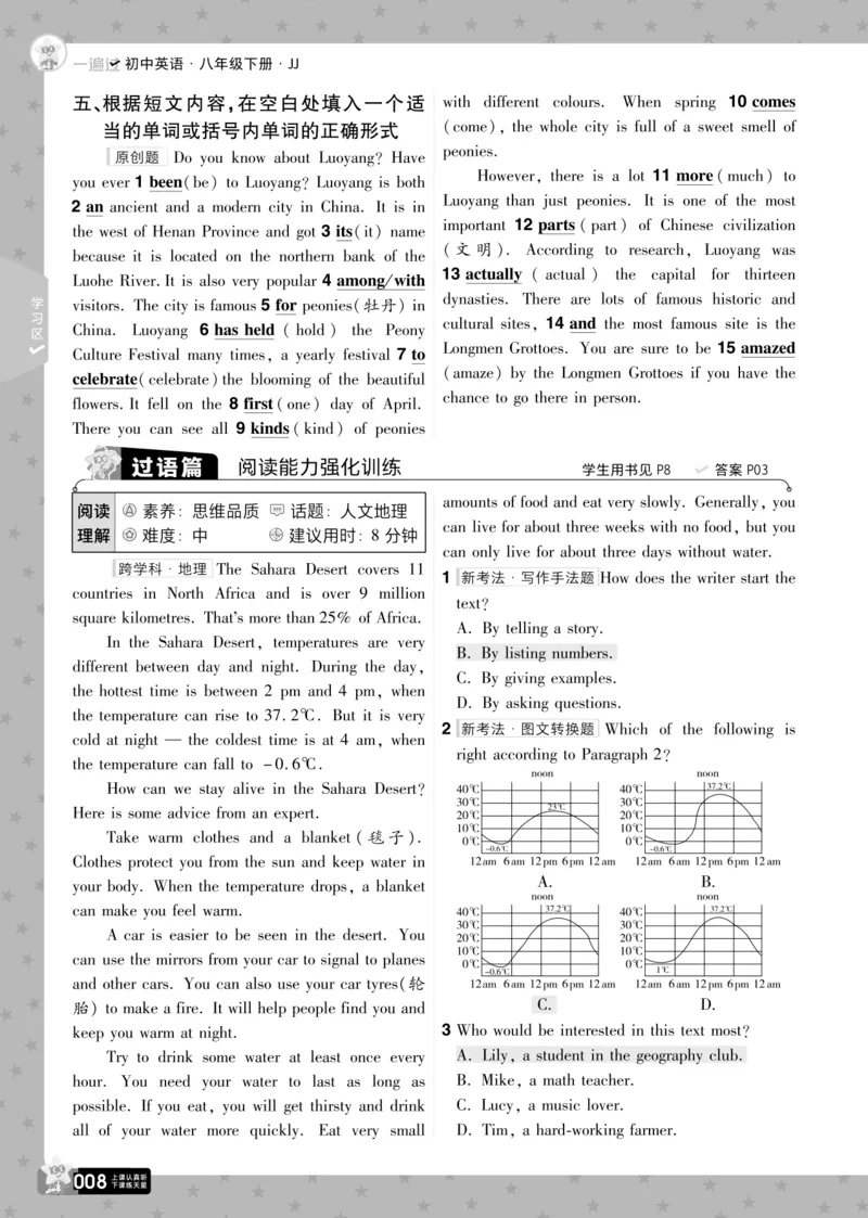 一遍过八下英语冀教正文_1、初中学习资料_24秋试卷_2025春季初中《一遍过》下册_2025版一遍过英语冀教版_2025版一遍过英语冀教版8年级下册_672