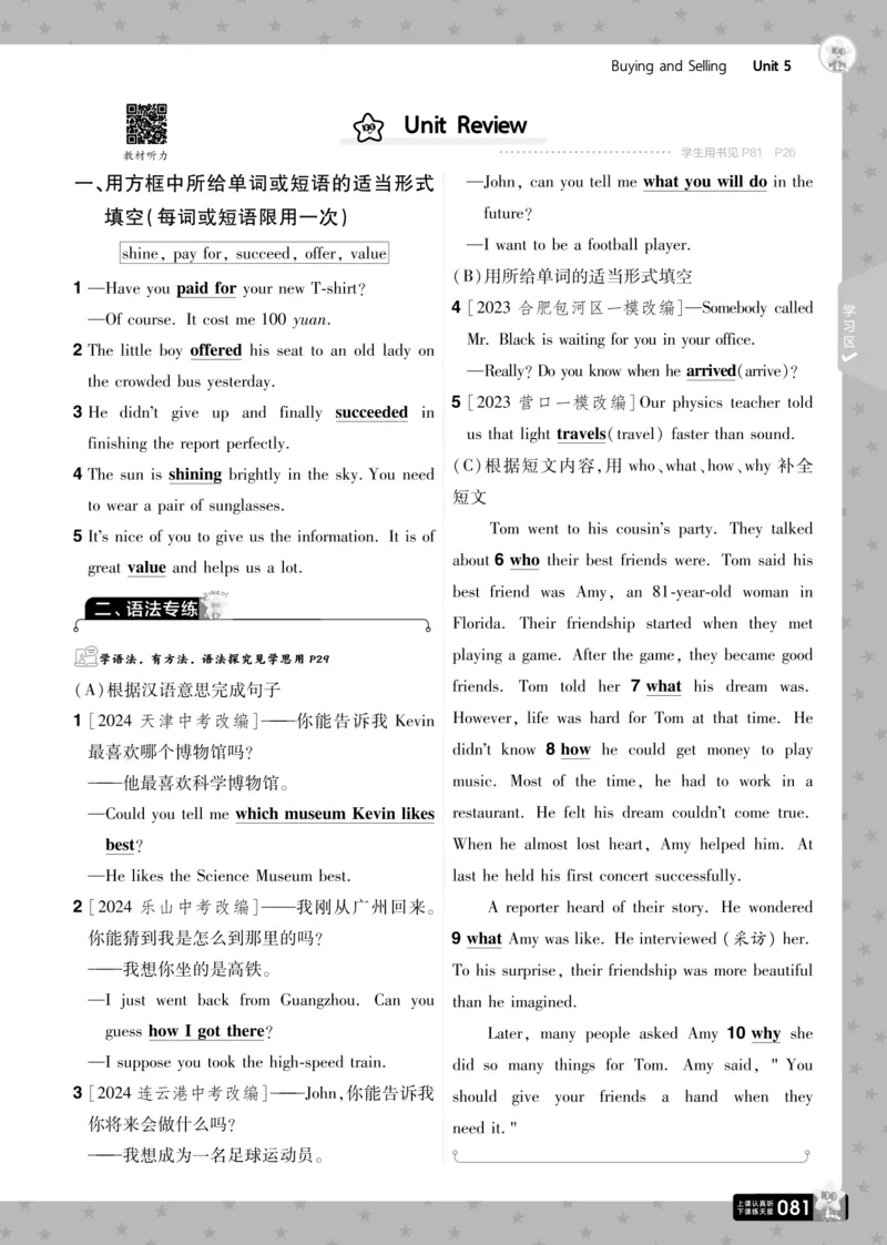 一遍过八下英语冀教正文_1、初中学习资料_24秋试卷_2025春季初中《一遍过》下册_2025版一遍过英语冀教版_2025版一遍过英语冀教版8年级下册_672