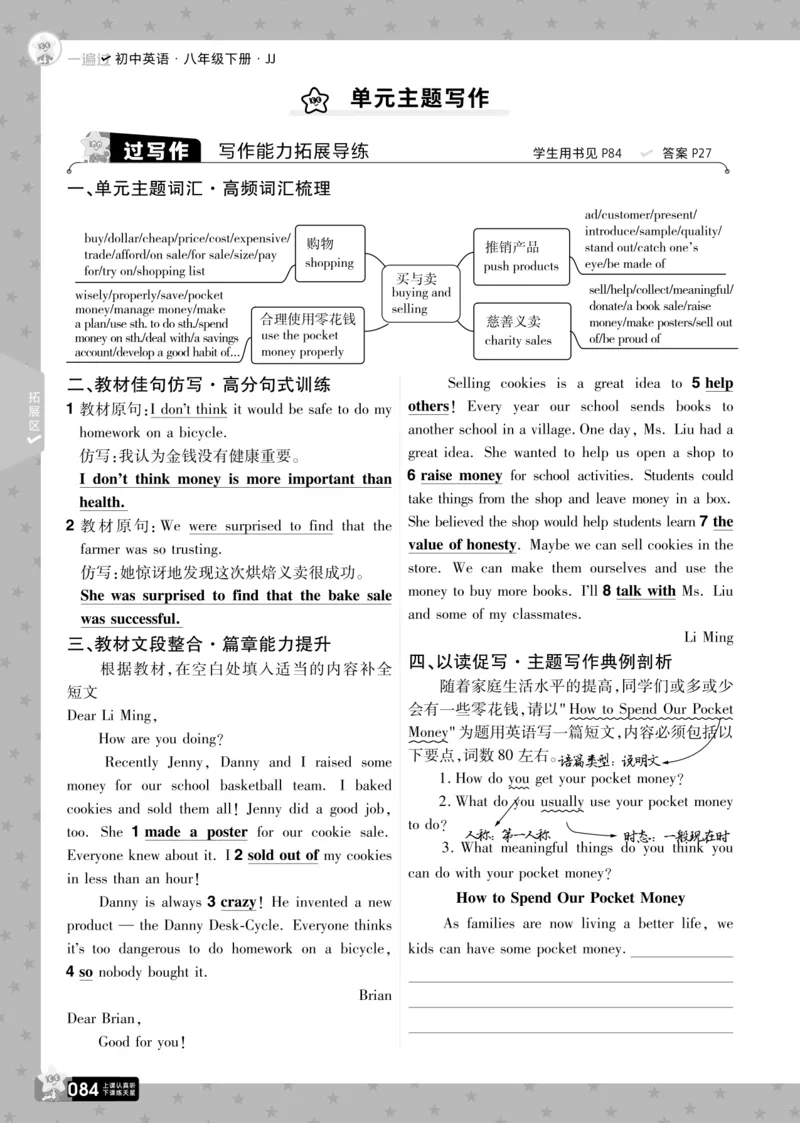 一遍过八下英语冀教正文_1、初中学习资料_24秋试卷_2025春季初中《一遍过》下册_2025版一遍过英语冀教版_2025版一遍过英语冀教版8年级下册_672