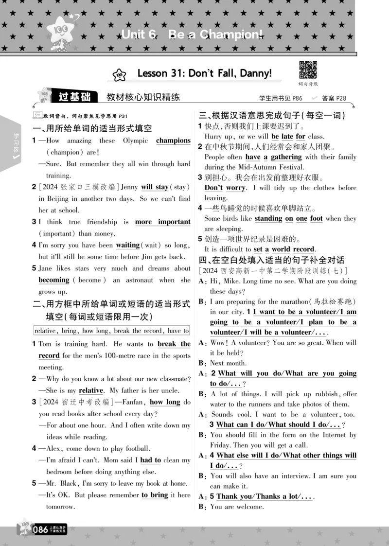 一遍过八下英语冀教正文_1、初中学习资料_24秋试卷_2025春季初中《一遍过》下册_2025版一遍过英语冀教版_2025版一遍过英语冀教版8年级下册_672