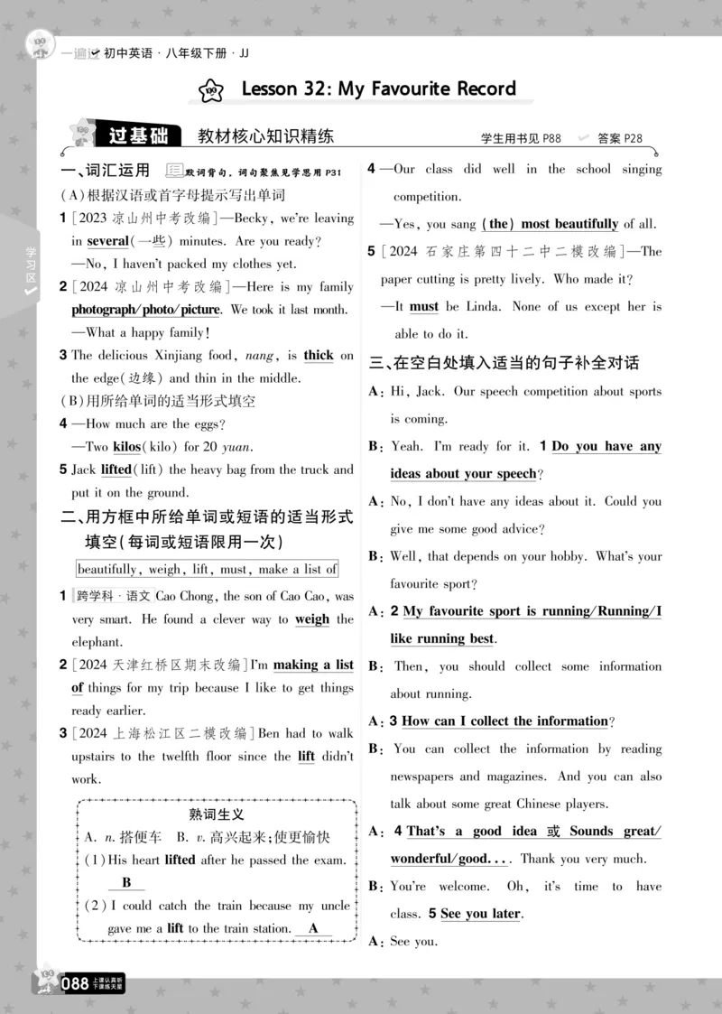 一遍过八下英语冀教正文_1、初中学习资料_24秋试卷_2025春季初中《一遍过》下册_2025版一遍过英语冀教版_2025版一遍过英语冀教版8年级下册_672