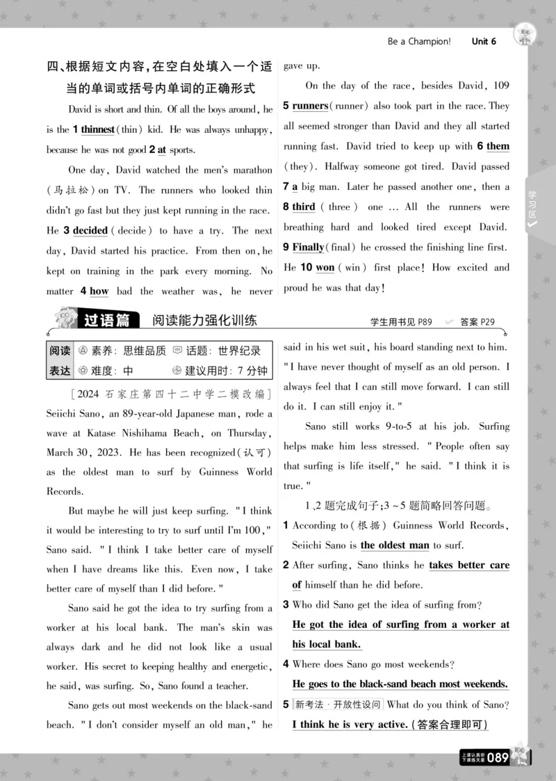 一遍过八下英语冀教正文_1、初中学习资料_24秋试卷_2025春季初中《一遍过》下册_2025版一遍过英语冀教版_2025版一遍过英语冀教版8年级下册_672