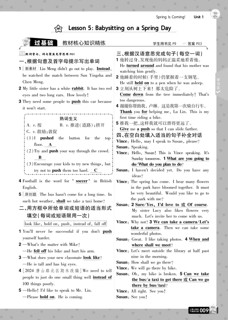 一遍过八下英语冀教正文_1、初中学习资料_24秋试卷_2025春季初中《一遍过》下册_2025版一遍过英语冀教版_2025版一遍过英语冀教版8年级下册_672