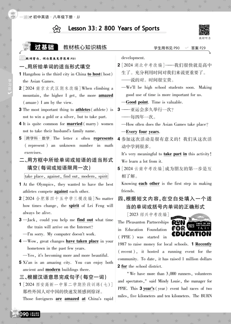 一遍过八下英语冀教正文_1、初中学习资料_24秋试卷_2025春季初中《一遍过》下册_2025版一遍过英语冀教版_2025版一遍过英语冀教版8年级下册_672