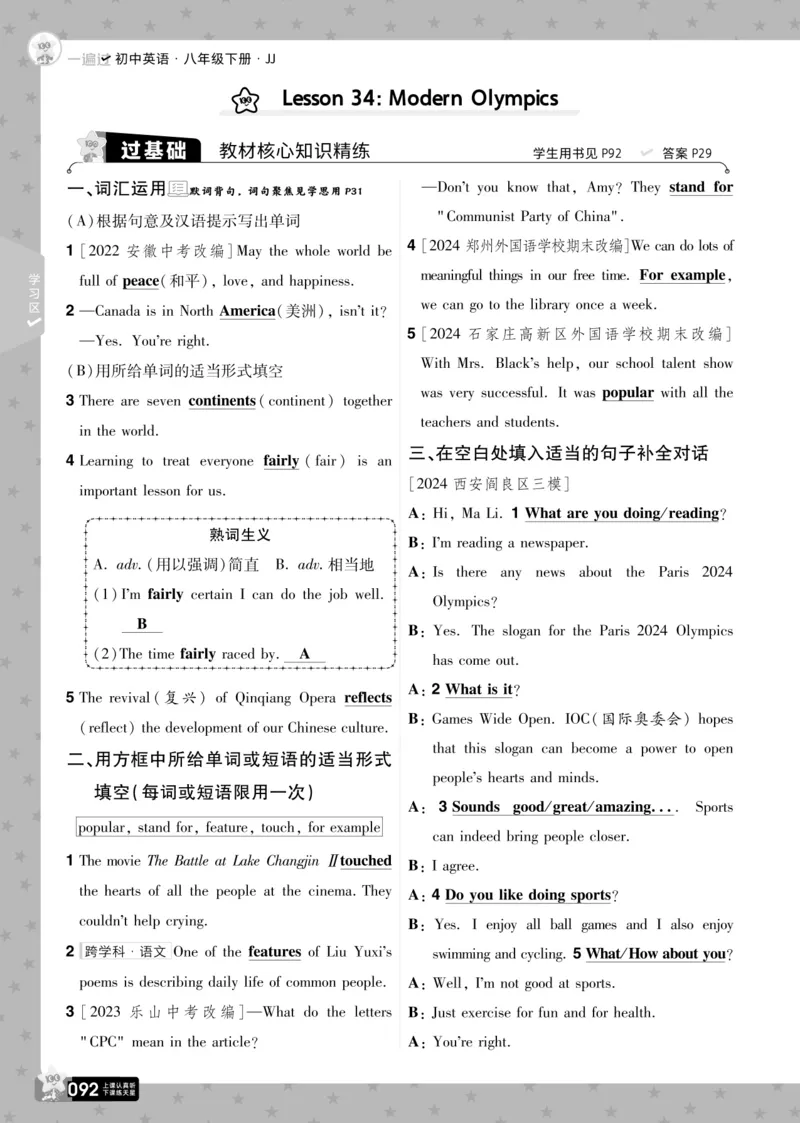 一遍过八下英语冀教正文_1、初中学习资料_24秋试卷_2025春季初中《一遍过》下册_2025版一遍过英语冀教版_2025版一遍过英语冀教版8年级下册_672