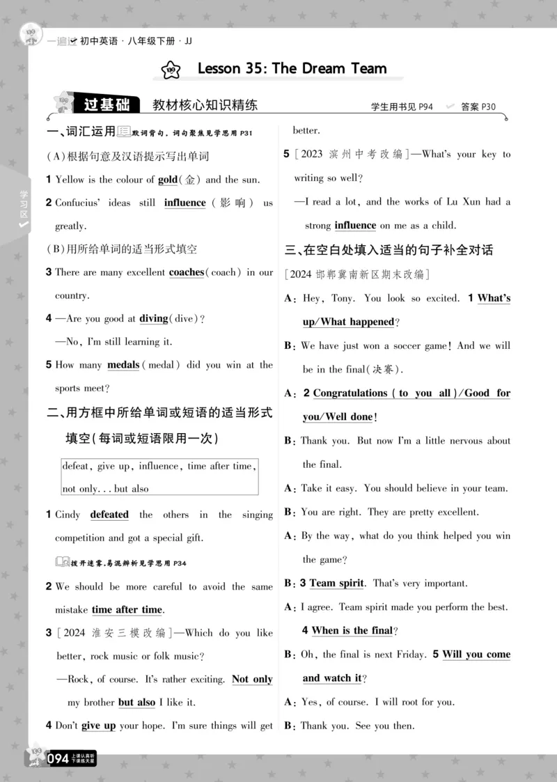一遍过八下英语冀教正文_1、初中学习资料_24秋试卷_2025春季初中《一遍过》下册_2025版一遍过英语冀教版_2025版一遍过英语冀教版8年级下册_672