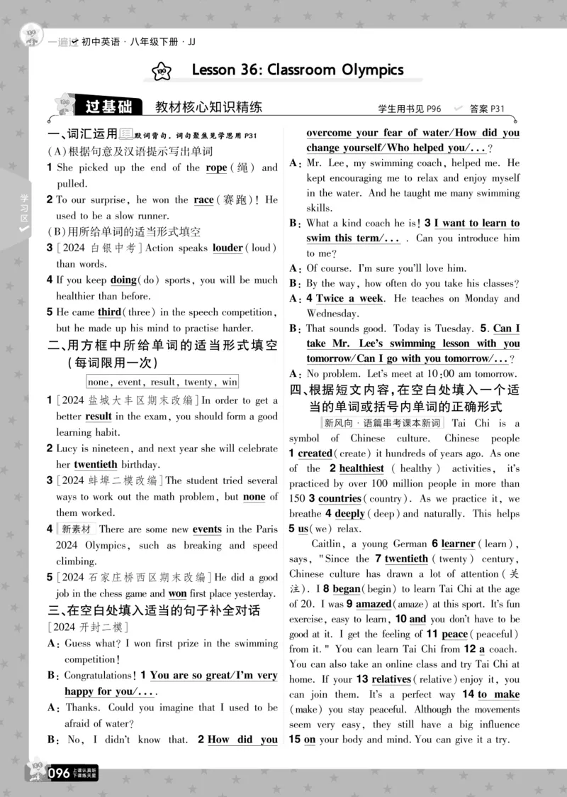 一遍过八下英语冀教正文_1、初中学习资料_24秋试卷_2025春季初中《一遍过》下册_2025版一遍过英语冀教版_2025版一遍过英语冀教版8年级下册_672