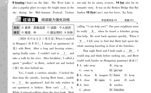 一遍过八下英语冀教正文_1、初中学习资料_24秋试卷_2025春季初中《一遍过》下册_2025版一遍过英语冀教版_2025版一遍过英语冀教版8年级下册_672