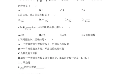 《立方根》同步练习2_1、初中学习资料_4-2、数学_北师大版_北师大版初中数学8上_八年级上学期数学北师大版单元测试题_第二章实数