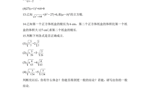 《立方根》同步练习2_1、初中学习资料_4-2、数学_北师大版_北师大版初中数学8上_八年级上学期数学北师大版单元测试题_第二章实数