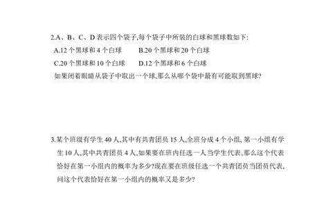《等可能事件的概率》第二课时同步练习2_1、初中学习资料_4-2、数学_北师大版_北师大版初中数学7下_北师大版初中数学7下_七年级下学期数学北师大单元测试_第六章概率初步