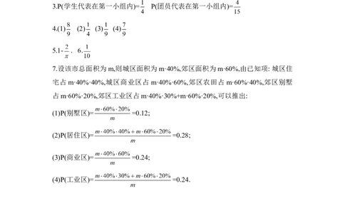 《等可能事件的概率》第二课时同步练习2_1、初中学习资料_4-2、数学_北师大版_北师大版初中数学7下_北师大版初中数学7下_七年级下学期数学北师大单元测试_第六章概率初步