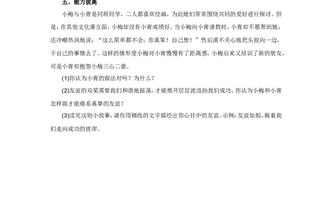 七年级上学期《道德与法治》（人教版）新编同步练习：2.5.1让友谊之树常青1_1、初中学习资料_4-9、政治_4-9-1、初一道法上册_1.道法7上同步练习（119份）_第5课交友的智慧