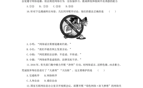 七年级上学期《道德与法治》（人教版）新编同步练习：2.5.2网上交友新时空4_1、初中学习资料_4-9、政治_4-9-1、初一道法上册_1.道法7上同步练习（119份）_第5课交友的智慧