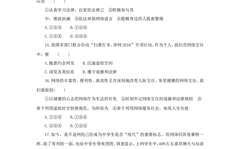 七年级上学期《道德与法治》（人教版）新编同步练习：2.5.2网上交友新时空4_1、初中学习资料_4-9、政治_4-9-1、初一道法上册_1.道法7上同步练习（119份）_第5课交友的智慧