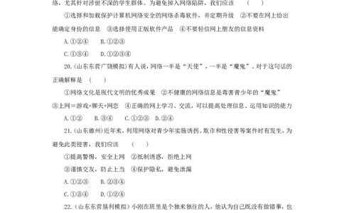 七年级上学期《道德与法治》（人教版）新编同步练习：2.5.2网上交友新时空4_1、初中学习资料_4-9、政治_4-9-1、初一道法上册_1.道法7上同步练习（119份）_第5课交友的智慧