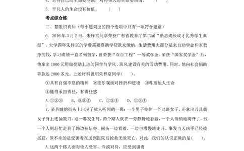 七年级上学期《道德与法治》（人教版）新编同步练习：4.10.2活出生命的精彩3_1、初中学习资料_4-9、政治_4-9-1、初一道法上册_1.道法7上同步练习（119份）_第10课绽放生命之花