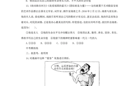 七年级上学期《道德与法治》（人教版）新编同步练习：4.10.2活出生命的精彩3_1、初中学习资料_4-9、政治_4-9-1、初一道法上册_1.道法7上同步练习（119份）_第10课绽放生命之花