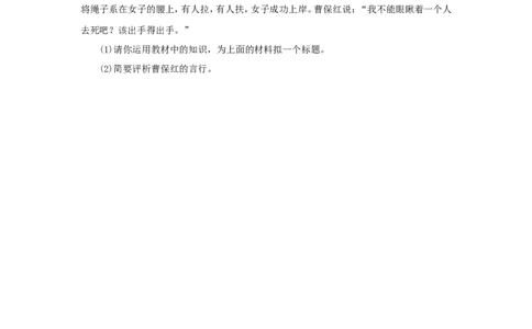 七年级上学期《道德与法治》（人教版）新编同步练习：4.10.2活出生命的精彩3_1、初中学习资料_4-9、政治_4-9-1、初一道法上册_1.道法7上同步练习（119份）_第10课绽放生命之花