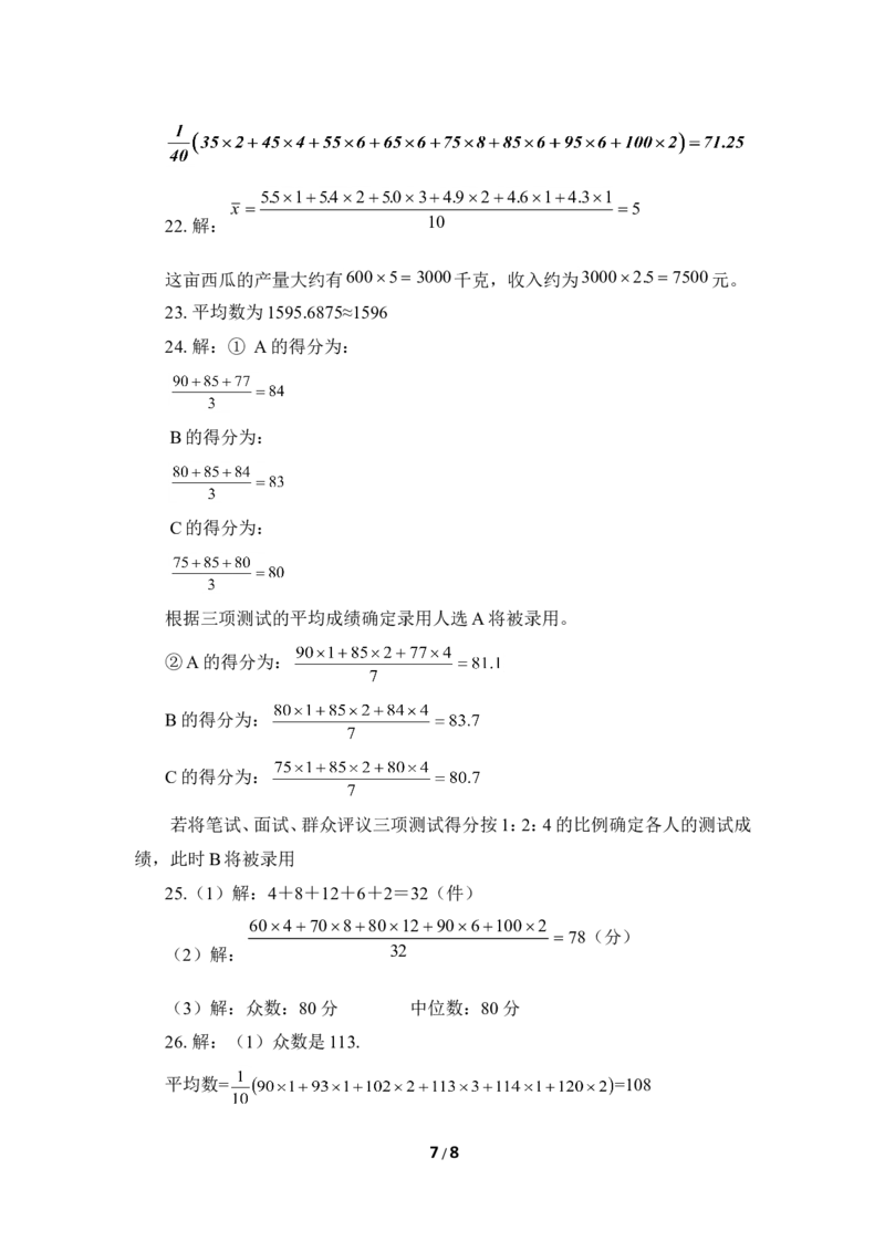 《数据的分析》单元测试3_1、初中学习资料_4-2、数学_北师大版_北师大版初中数学8上_八年级上学期数学北师大版单元测试题_第六章数据的分析