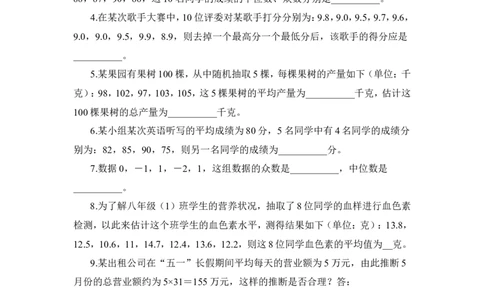 《数据的分析》单元测试3_1、初中学习资料_4-2、数学_北师大版_北师大版初中数学8上_八年级上学期数学北师大版单元测试题_第六章数据的分析