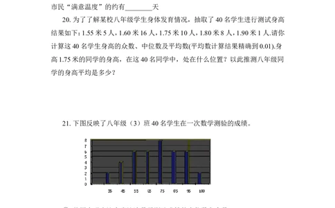 《数据的分析》单元测试3_1、初中学习资料_4-2、数学_北师大版_北师大版初中数学8上_八年级上学期数学北师大版单元测试题_第六章数据的分析