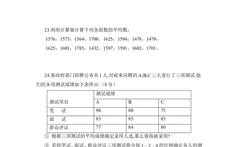 《数据的分析》单元测试3_1、初中学习资料_4-2、数学_北师大版_北师大版初中数学8上_八年级上学期数学北师大版单元测试题_第六章数据的分析