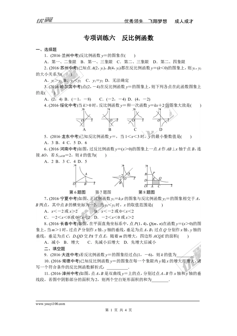 专项训练六　反比例函数_1、初中学习资料_4-2、数学_北师大版_北师大版初中数学9下_九年级全册复习专项训练