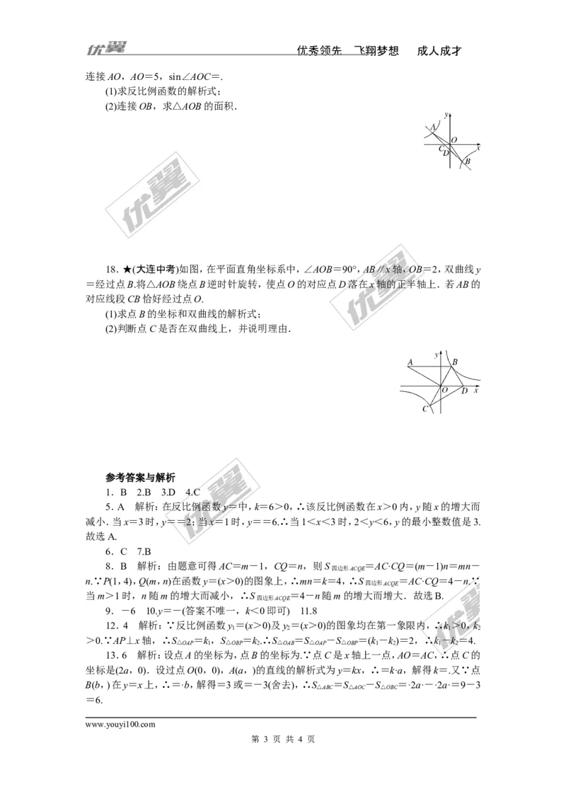 专项训练六　反比例函数_1、初中学习资料_4-2、数学_北师大版_北师大版初中数学9下_九年级全册复习专项训练