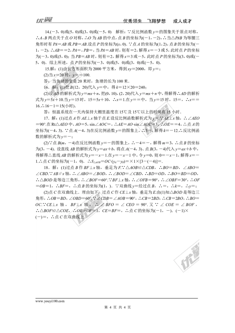 专项训练六　反比例函数_1、初中学习资料_4-2、数学_北师大版_北师大版初中数学9下_九年级全册复习专项训练
