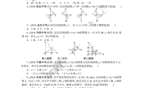 专项训练六　反比例函数_1、初中学习资料_4-2、数学_北师大版_北师大版初中数学9下_九年级全册复习专项训练