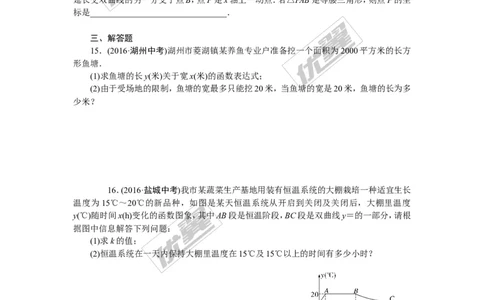 专项训练六　反比例函数_1、初中学习资料_4-2、数学_北师大版_北师大版初中数学9下_九年级全册复习专项训练