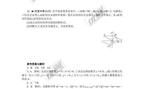 专项训练六　反比例函数_1、初中学习资料_4-2、数学_北师大版_北师大版初中数学9下_九年级全册复习专项训练