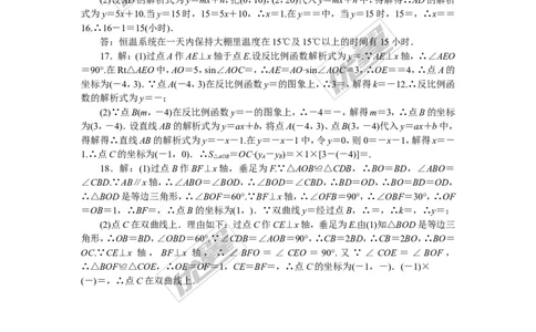 专项训练六　反比例函数_1、初中学习资料_4-2、数学_北师大版_北师大版初中数学9下_九年级全册复习专项训练