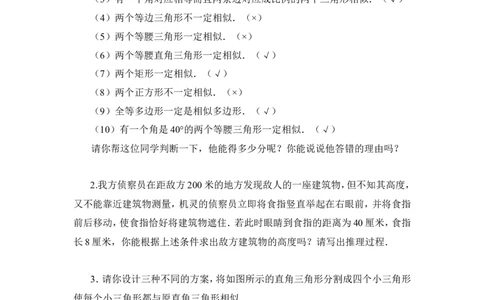 《相似三角形判定定理的证明》创新训练_1、初中学习资料_4-2、数学_北师大版_北师大版初中数学9上_9年级上学期数学北师大单元习题_第四章图形的相似