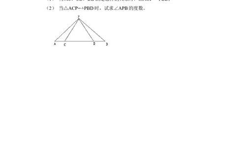 《相似三角形判定定理的证明》创新训练_1、初中学习资料_4-2、数学_北师大版_北师大版初中数学9上_9年级上学期数学北师大单元习题_第四章图形的相似
