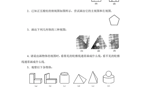 《视图》随堂练习2_1、初中学习资料_4-2、数学_北师大版_北师大版初中数学9上_9年级上学期数学北师大单元习题_第五章投影与视图