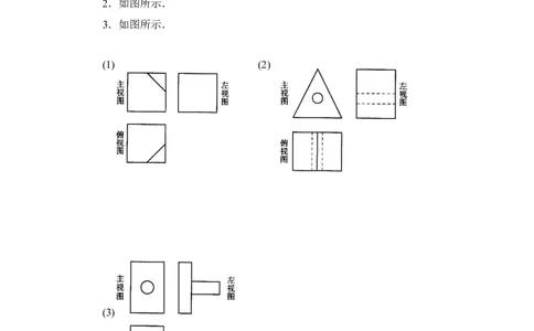 《视图》随堂练习2_1、初中学习资料_4-2、数学_北师大版_北师大版初中数学9上_9年级上学期数学北师大单元习题_第五章投影与视图