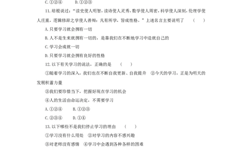 七年级上学期《道德与法治》（人教版）新编同步练习：1.2.1学习伴成长4_1、初中学习资料_4-9、政治_4-9-1、初一道法上册_1.道法7上同步练习（119份）_第2课学习新天地