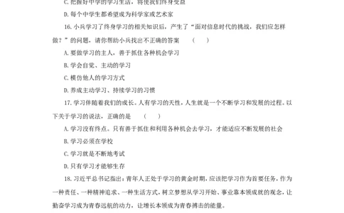 七年级上学期《道德与法治》（人教版）新编同步练习：1.2.1学习伴成长4_1、初中学习资料_4-9、政治_4-9-1、初一道法上册_1.道法7上同步练习（119份）_第2课学习新天地