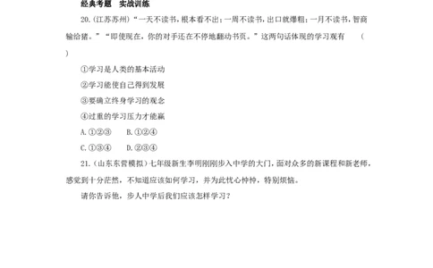 七年级上学期《道德与法治》（人教版）新编同步练习：1.2.1学习伴成长4_1、初中学习资料_4-9、政治_4-9-1、初一道法上册_1.道法7上同步练习（119份）_第2课学习新天地