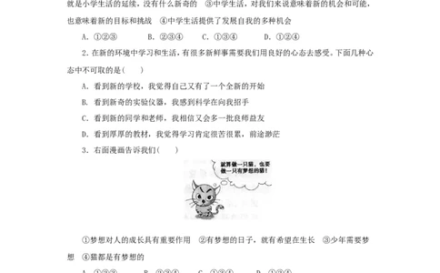 七年级上学期《道德与法治》（人教版）新编单元检测：第1单元成长的节拍1_1、初中学习资料_4-9、政治_4-9-1、初一道法上册_2.道法7上单元测试（23份）