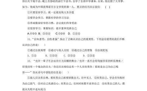 七年级上学期《道德与法治》（人教版）新编单元检测：第1单元成长的节拍1_1、初中学习资料_4-9、政治_4-9-1、初一道法上册_2.道法7上单元测试（23份）