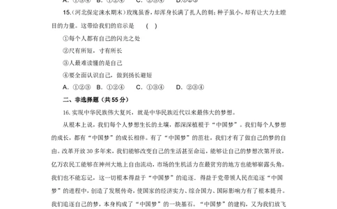 七年级上学期《道德与法治》（人教版）新编单元检测：第1单元成长的节拍1_1、初中学习资料_4-9、政治_4-9-1、初一道法上册_2.道法7上单元测试（23份）