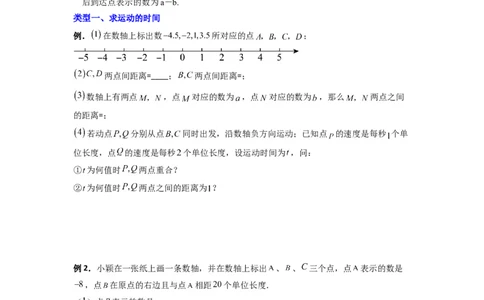 专题03数轴上动点问题综合的三种考法（原卷版）（北师大版）_1、初中学习资料_24秋试卷_初中数学《常考压轴题攻略》_常考压轴题最新七年级数学上册压轴题攻略（北师大版）