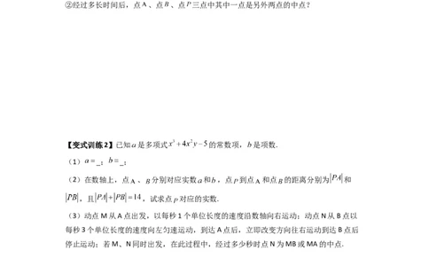 专题03数轴上动点问题综合的三种考法（原卷版）（北师大版）_1、初中学习资料_24秋试卷_初中数学《常考压轴题攻略》_常考压轴题最新七年级数学上册压轴题攻略（北师大版）