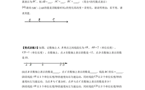 专题03数轴上动点问题综合的三种考法（原卷版）（北师大版）_1、初中学习资料_24秋试卷_初中数学《常考压轴题攻略》_常考压轴题最新七年级数学上册压轴题攻略（北师大版）