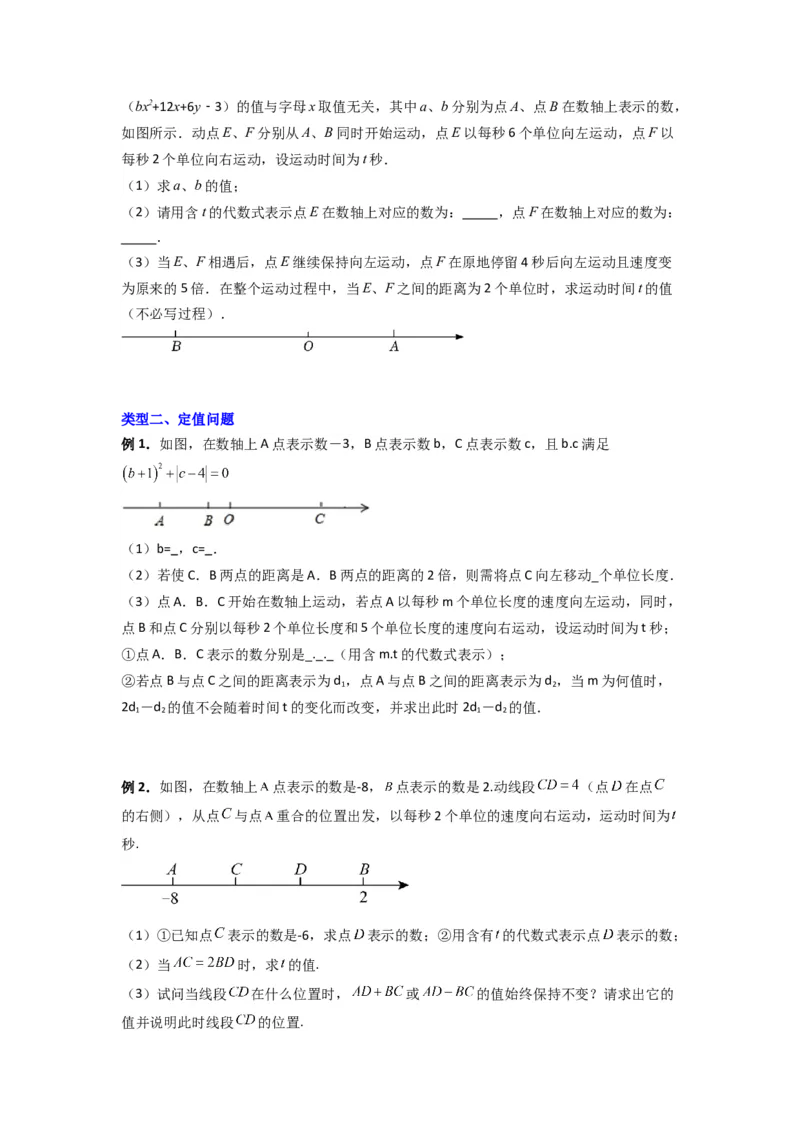 专题03数轴上动点问题综合的三种考法（原卷版）（北师大版）_1、初中学习资料_24秋试卷_初中数学《常考压轴题攻略》_常考压轴题最新七年级数学上册压轴题攻略（北师大版）